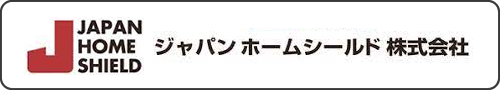 ジャパンホームシールド株式会社