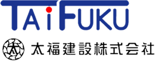 太福建設株式会社